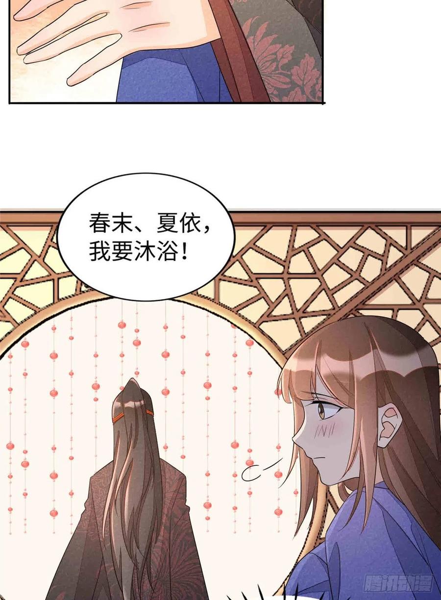 《庶女攻略》第二十一话 第44页