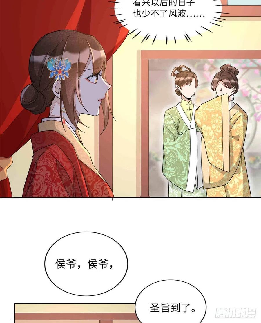 《庶女攻略》第二十一话 第20页
