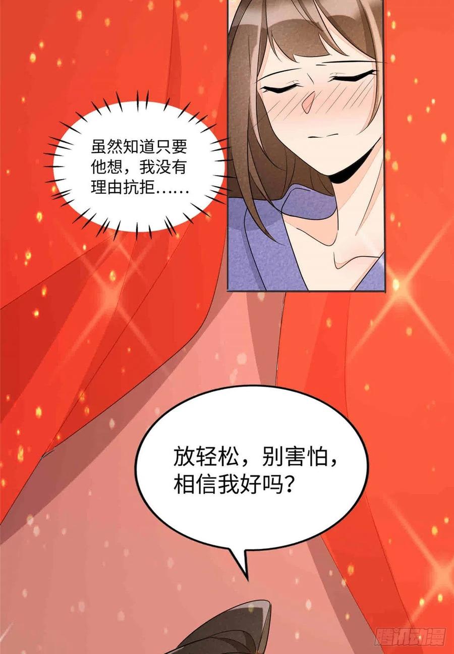 《庶女攻略》第二十一话 第59页