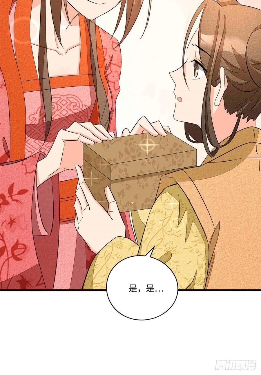 《庶女攻略》第二十二话 第20页