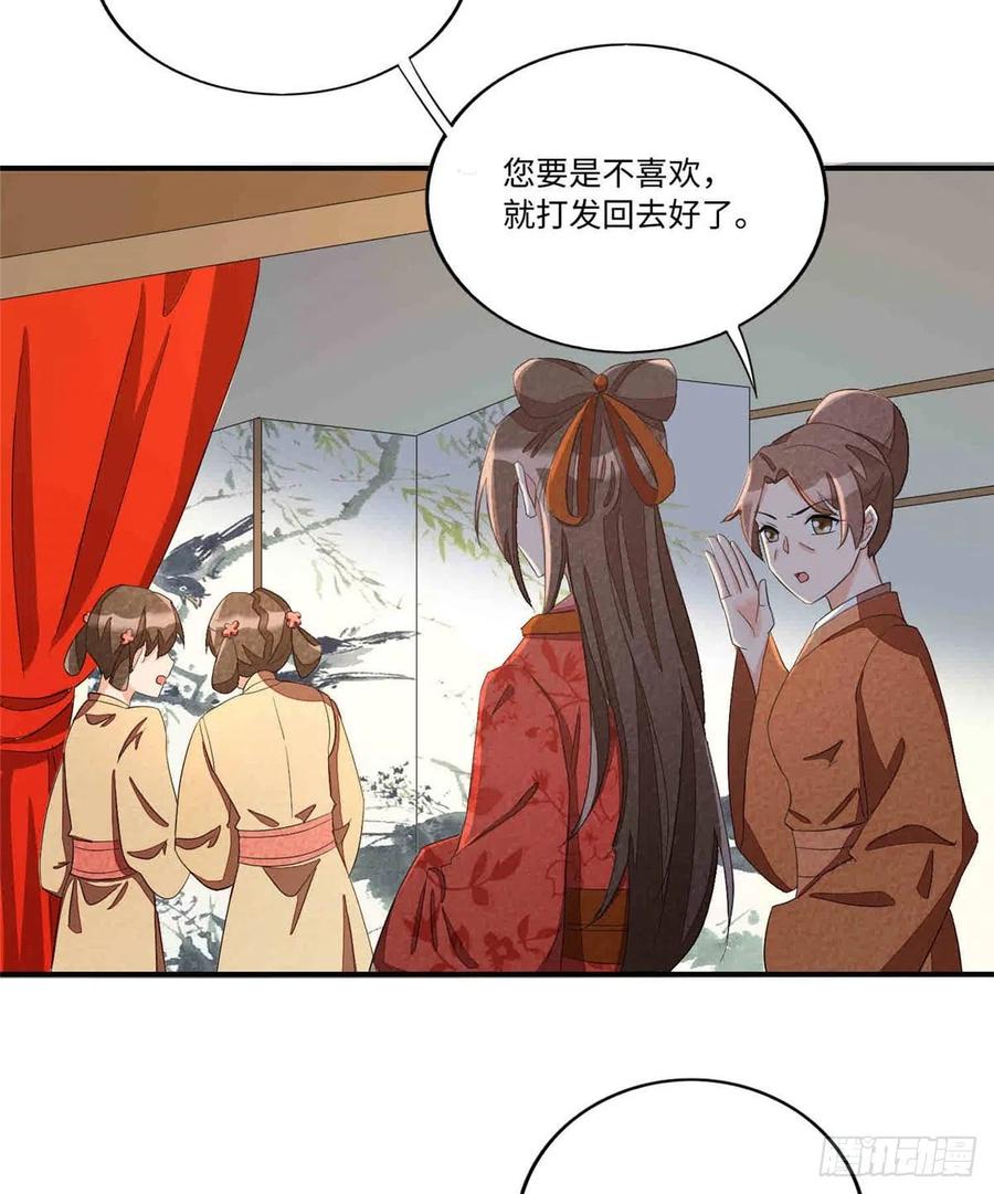 《庶女攻略》第二十二话 第30页