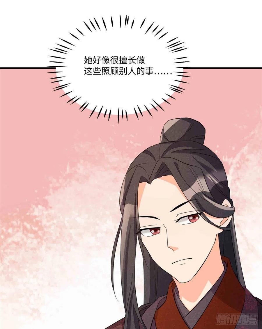 《庶女攻略》第二十二话 第39页