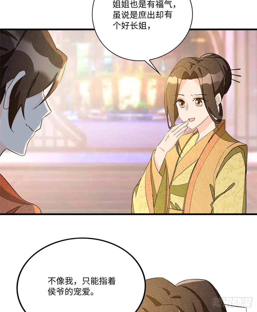 《庶女攻略》第二十二话 第10页