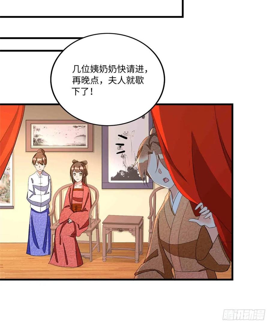 《庶女攻略》第二十二话 第7页