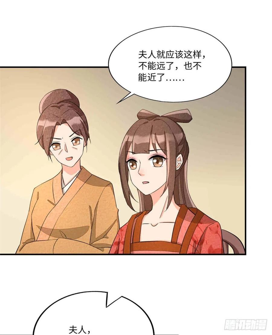 《庶女攻略》第二十二话 第27页