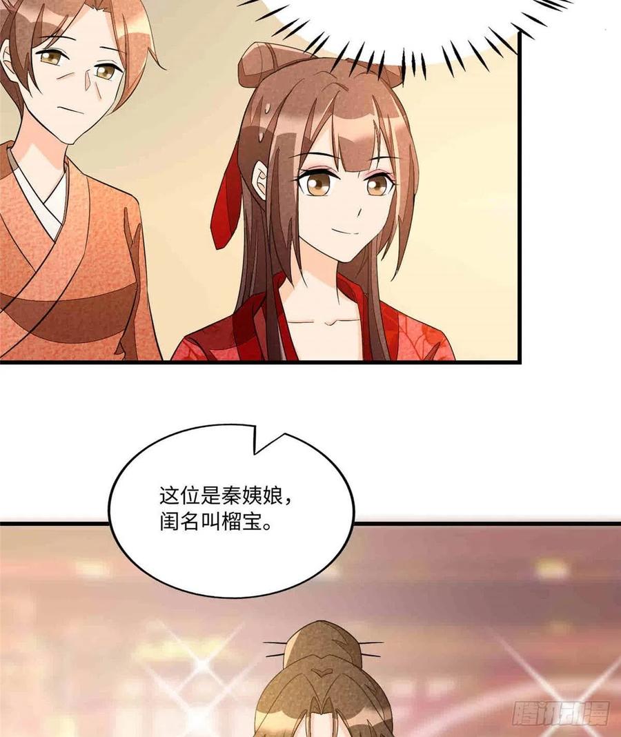 《庶女攻略》第二十二话 第12页