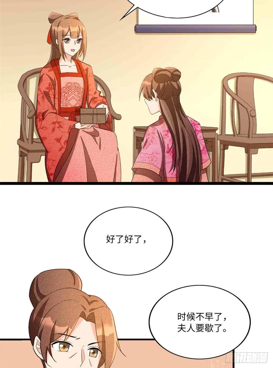 《庶女攻略》第二十二话 第24页