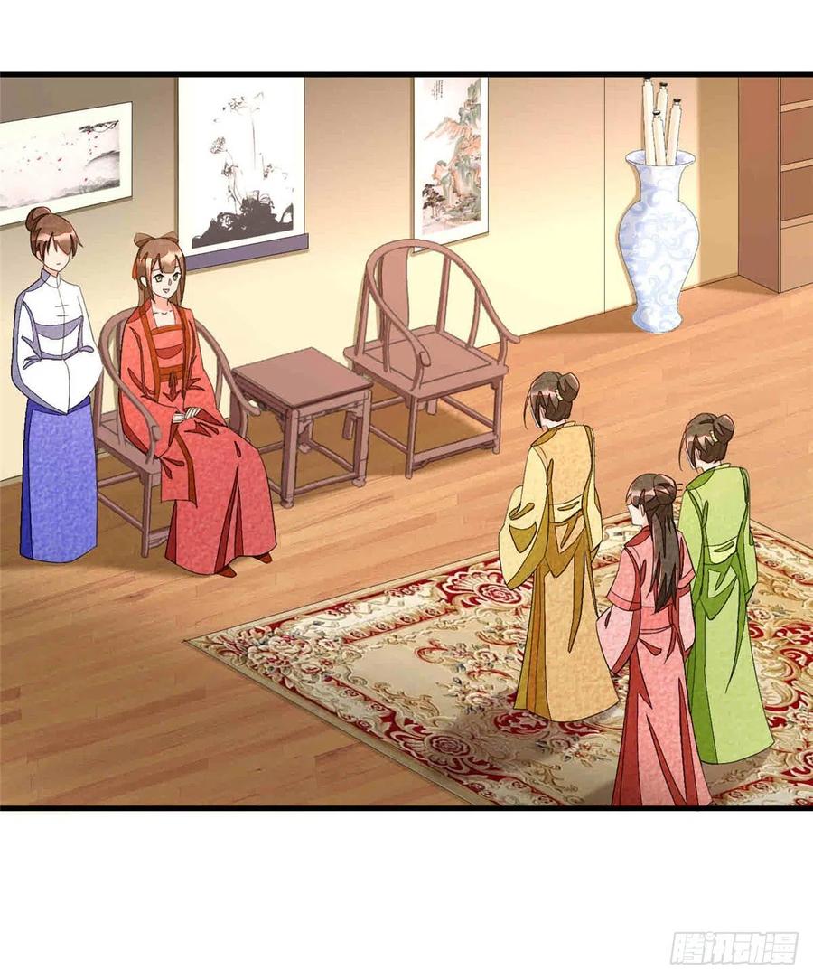 《庶女攻略》第二十二话 第8页