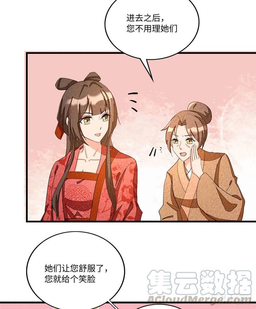 《庶女攻略》第二十二话 第5页