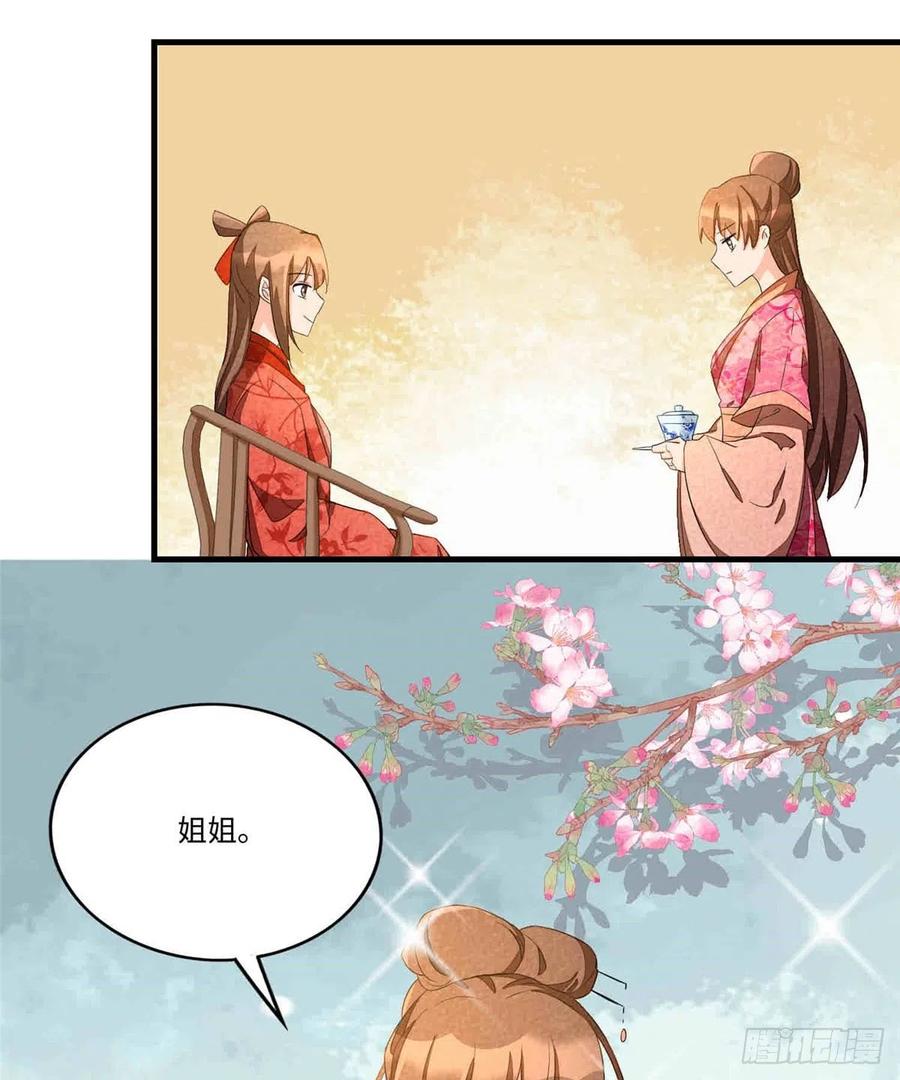 《庶女攻略》第二十二话 第22页