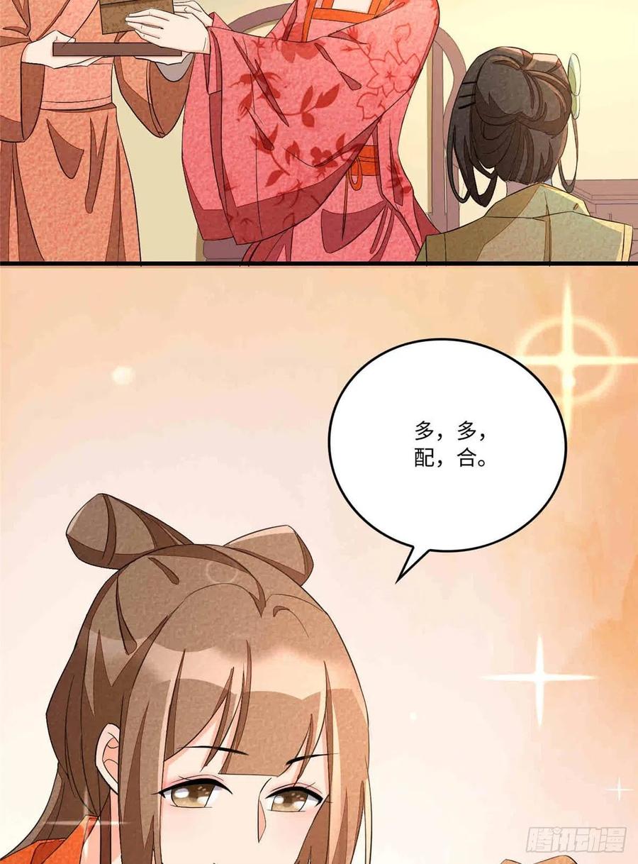 《庶女攻略》第二十二话 第19页