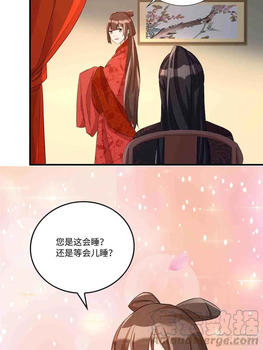 《庶女攻略》第二十二话 第41页
