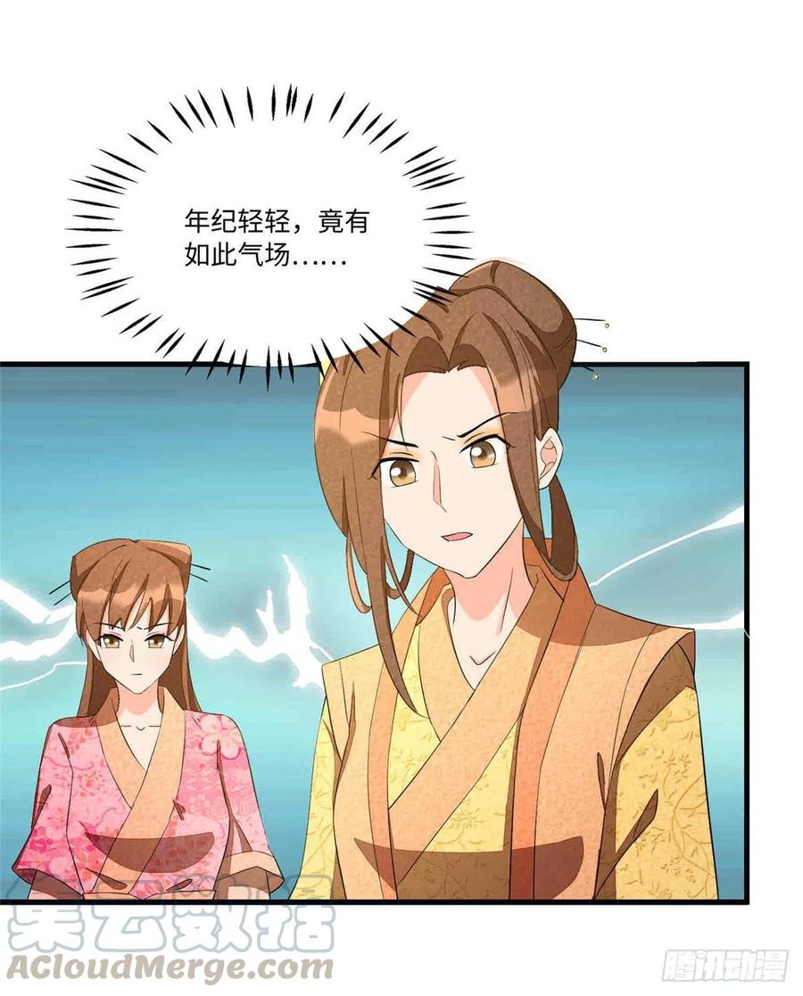 《庶女攻略》第二十二话 第21页