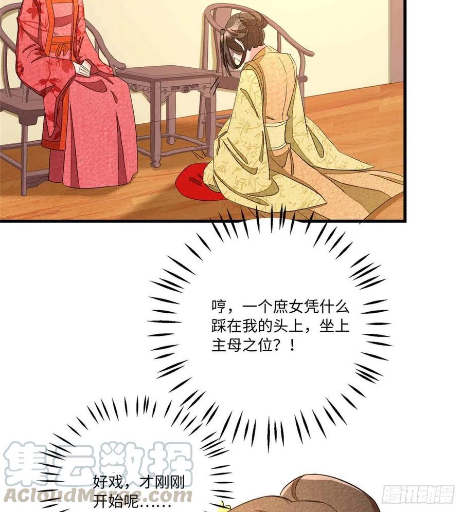 《庶女攻略》第二十二话 第17页