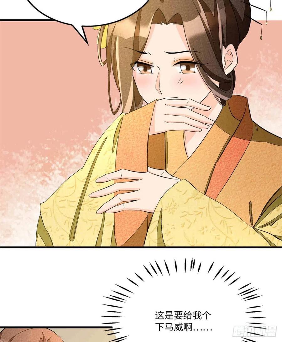 《庶女攻略》第二十二话 第11页