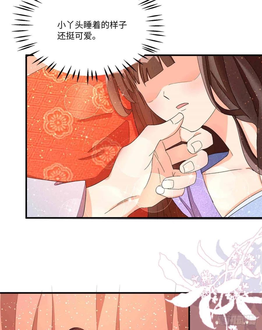 《庶女攻略》第二十二话 第52页