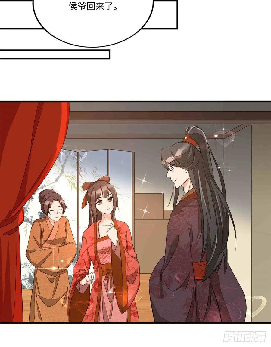 《庶女攻略》第二十二话 第28页