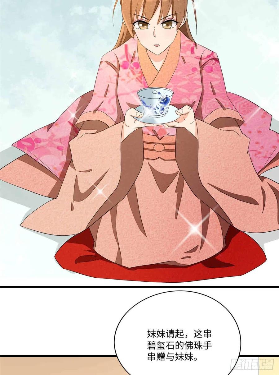 《庶女攻略》第二十二话 第23页