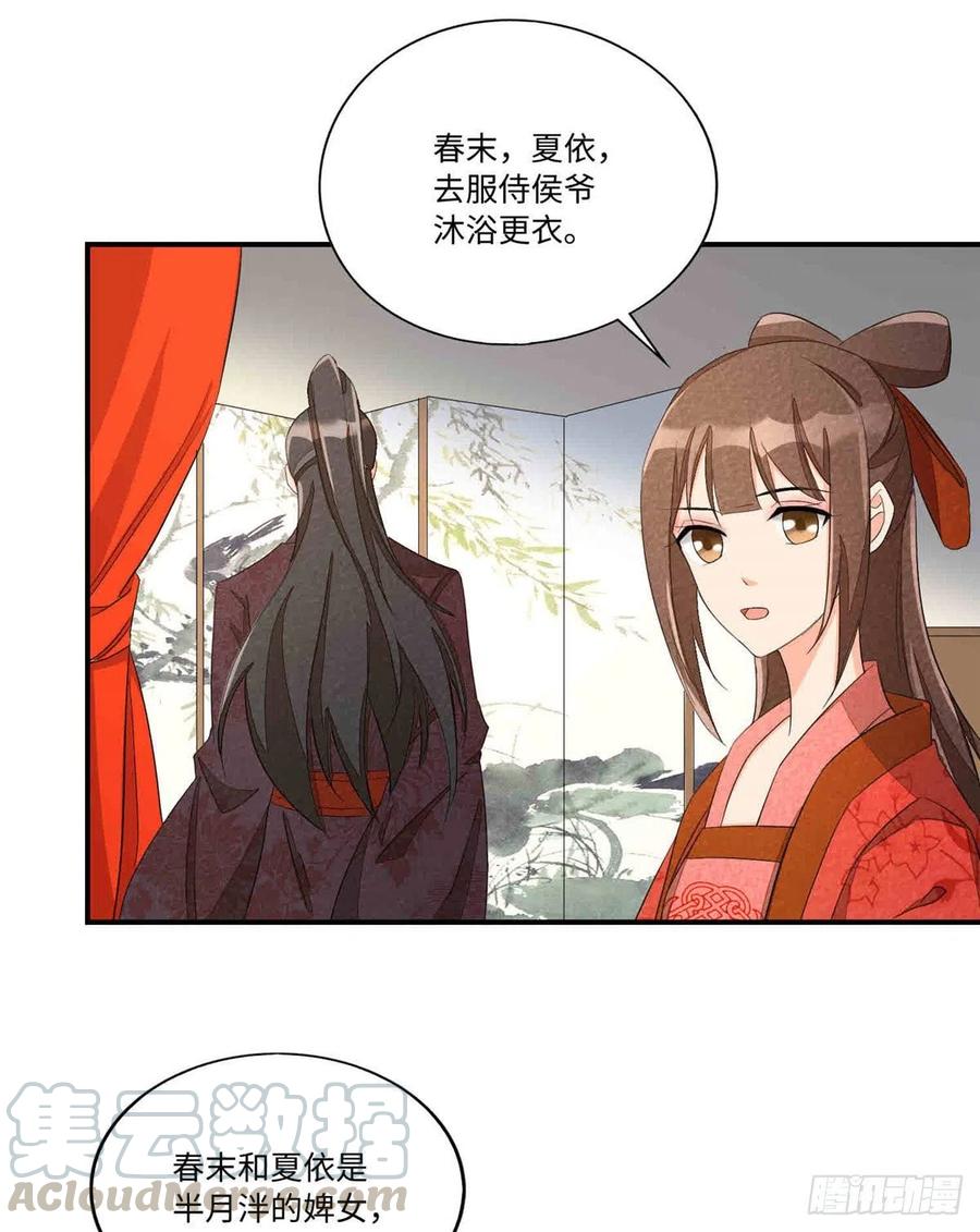《庶女攻略》第二十二话 第29页