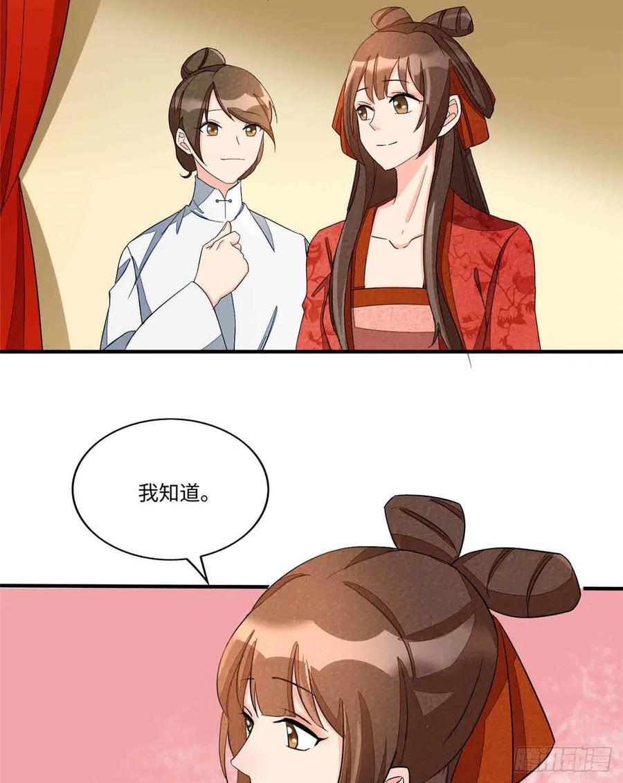 《庶女攻略》第二十二话 第34页