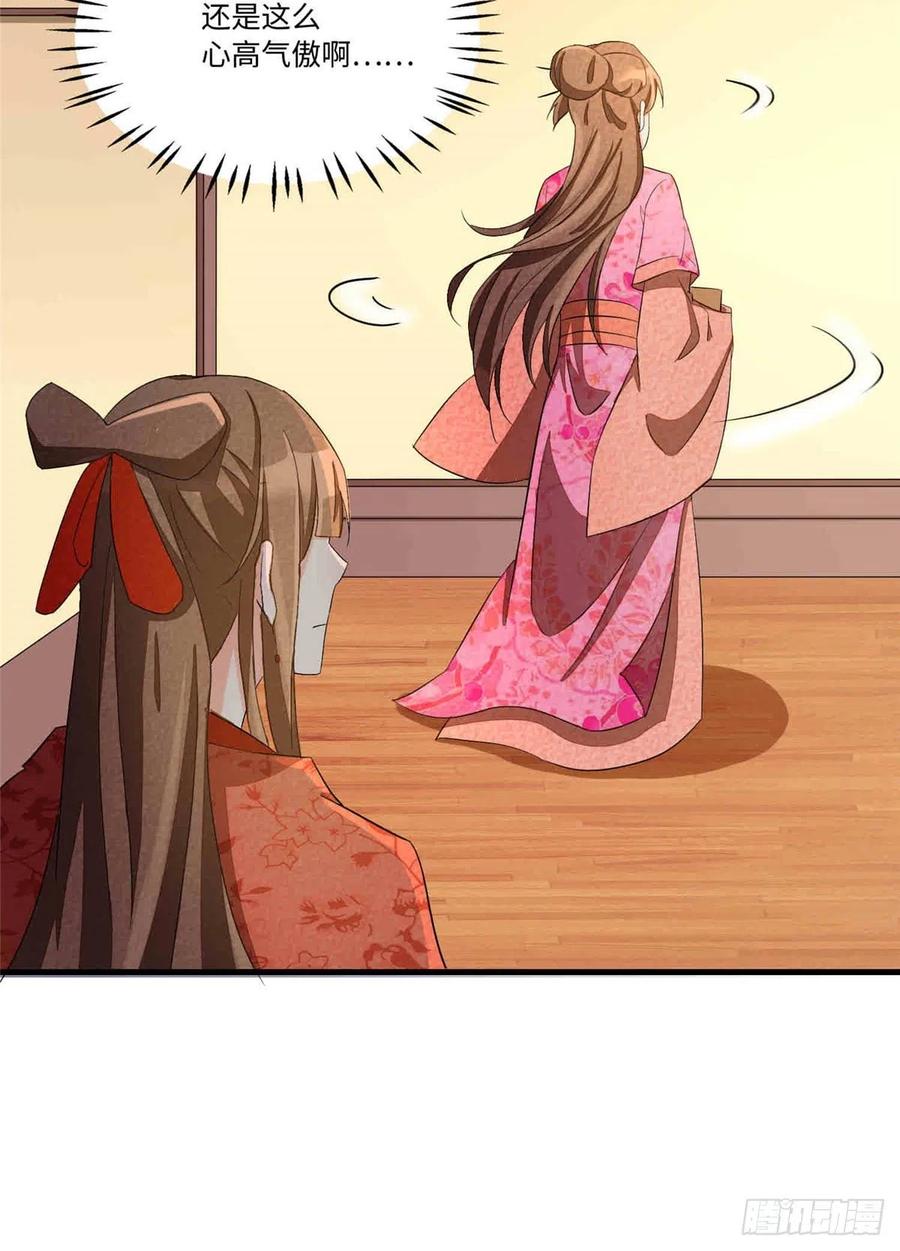 《庶女攻略》第二十二话 第26页