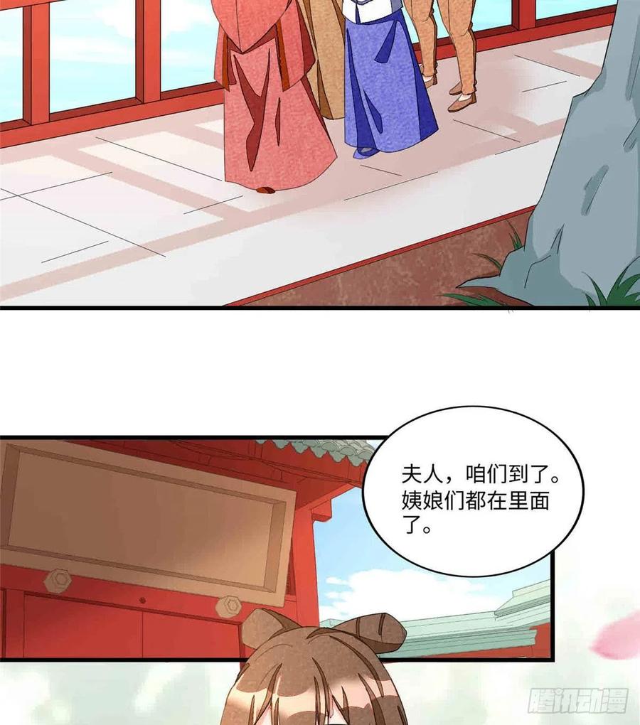 《庶女攻略》第二十二话 第3页