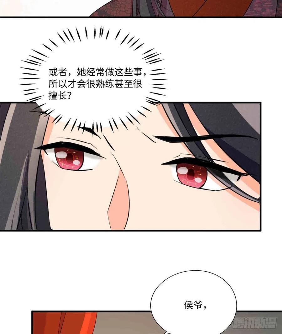 《庶女攻略》第二十二话 第40页
