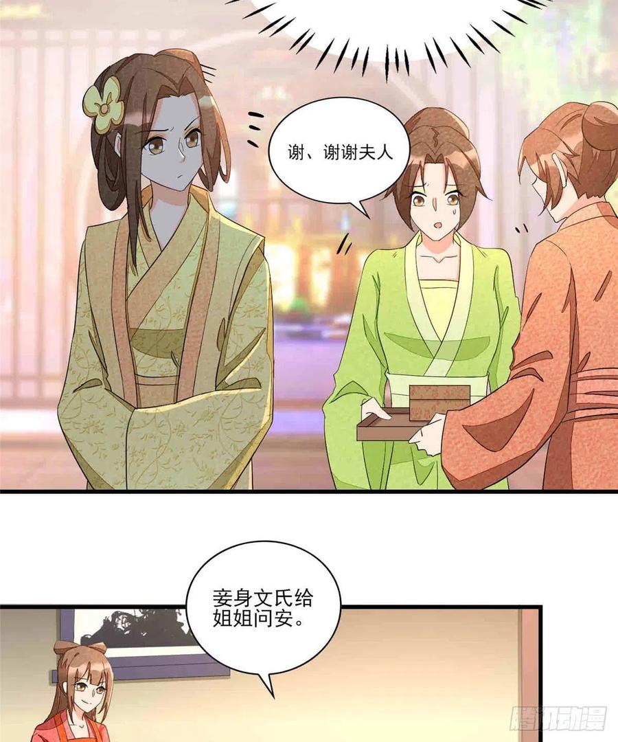 《庶女攻略》第二十二话 第16页