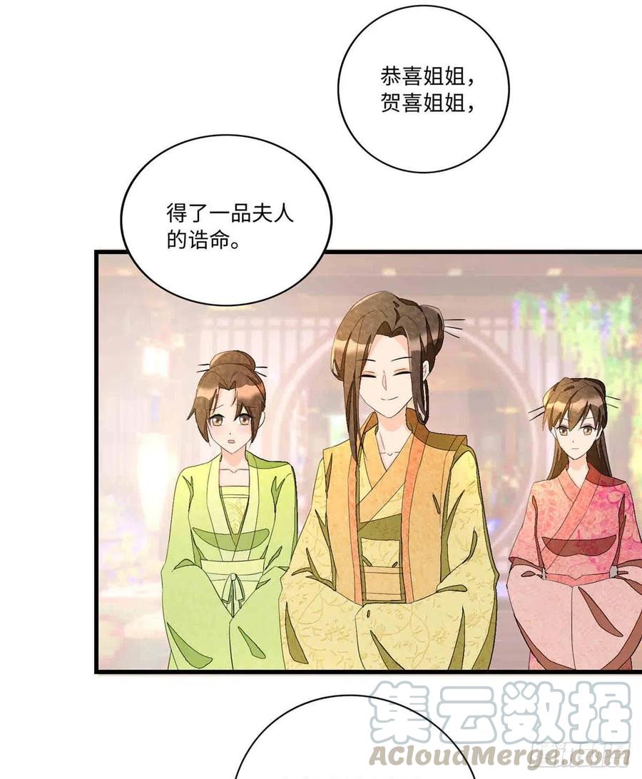 《庶女攻略》第二十二话 第9页