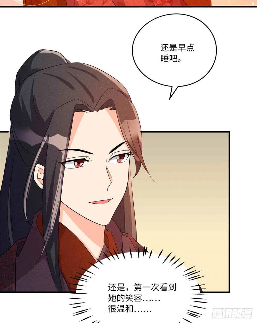 《庶女攻略》第二十二话 第43页