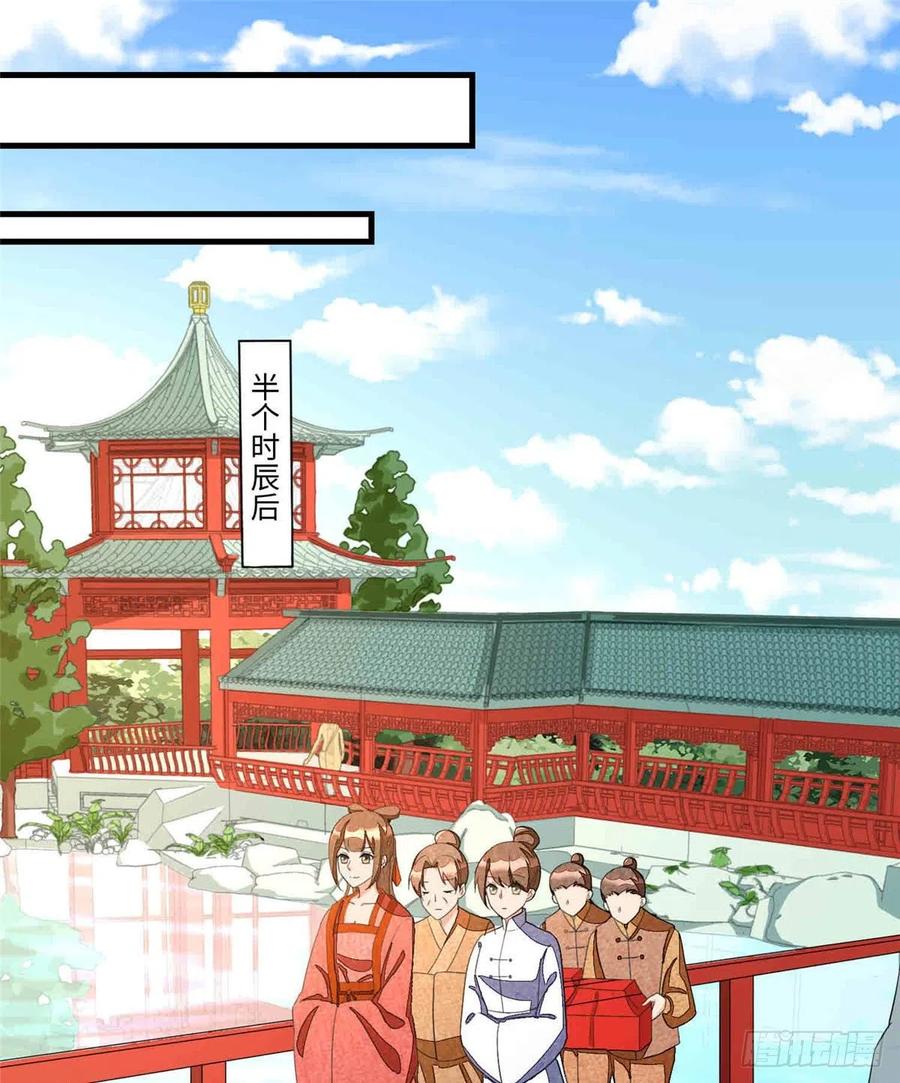《庶女攻略》第二十二话 第2页