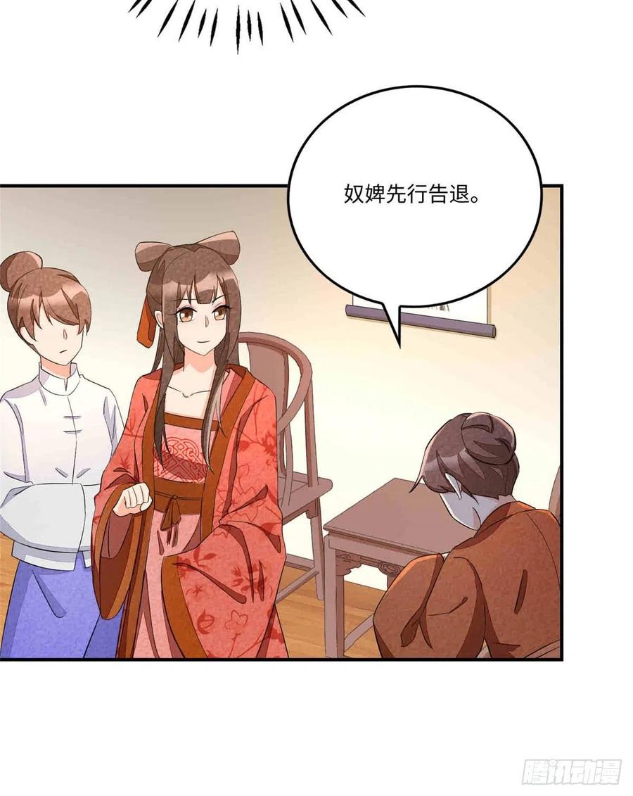 《庶女攻略》第二十二话 第32页