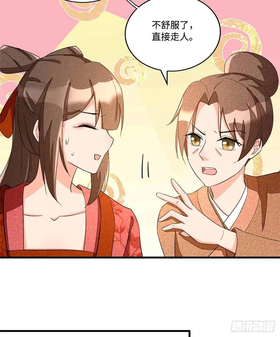 《庶女攻略》第二十二话 第6页