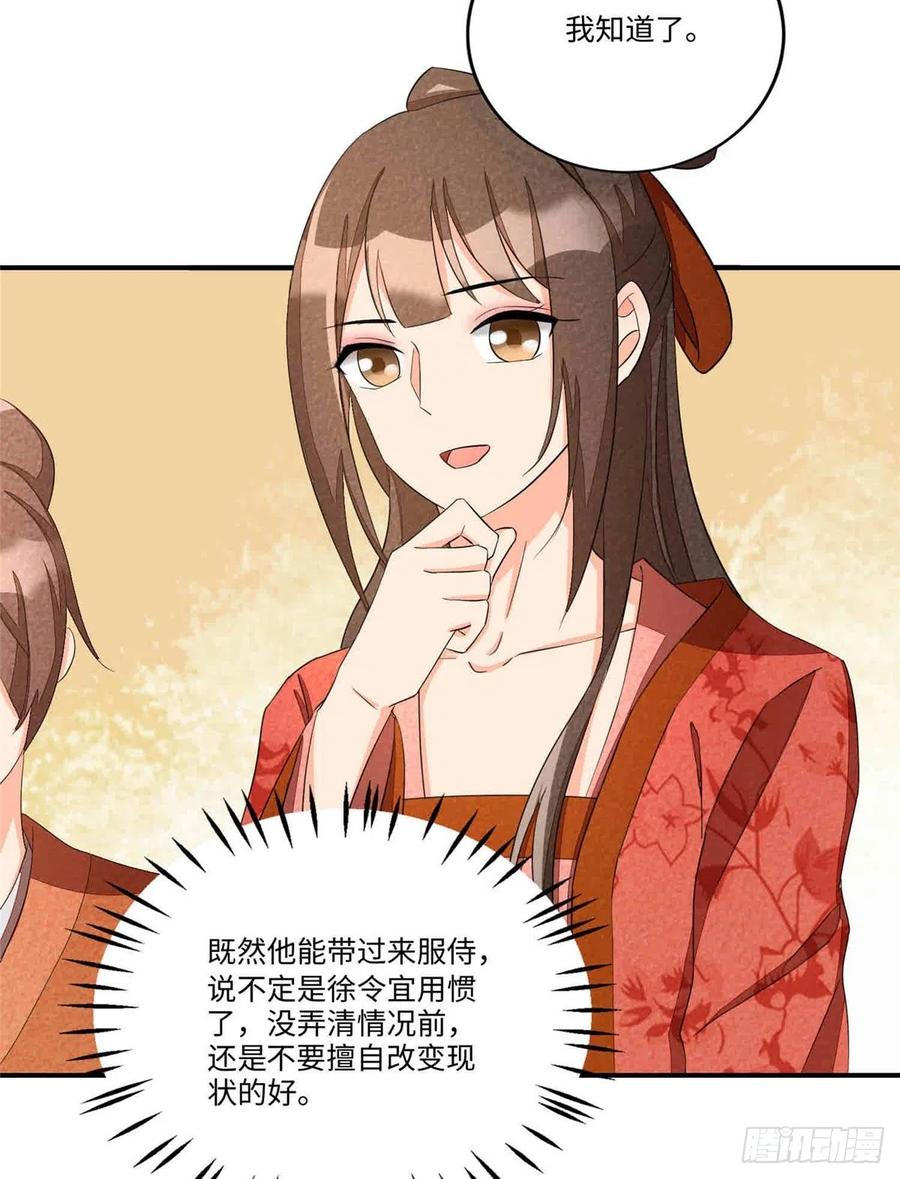 《庶女攻略》第二十二话 第31页
