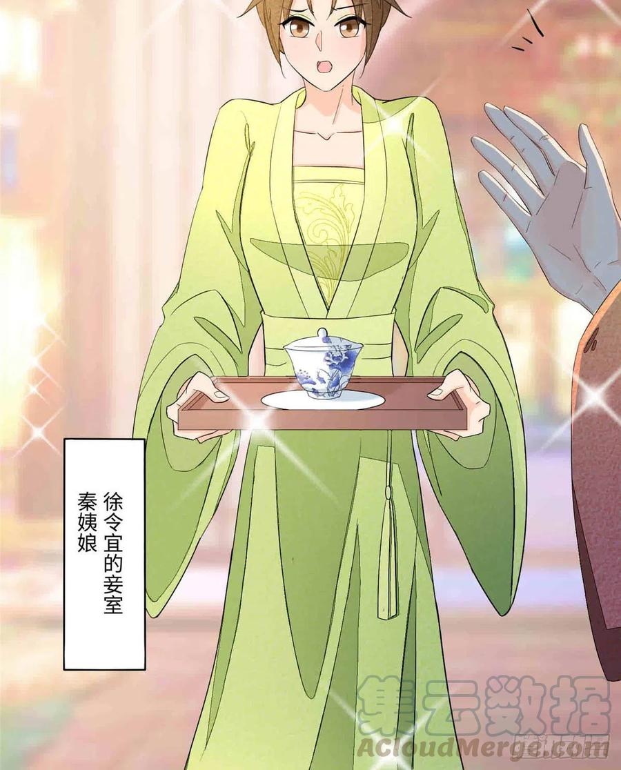 《庶女攻略》第二十二话 第13页