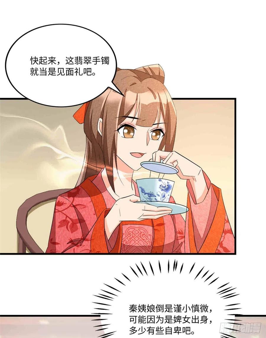 《庶女攻略》第二十二话 第15页