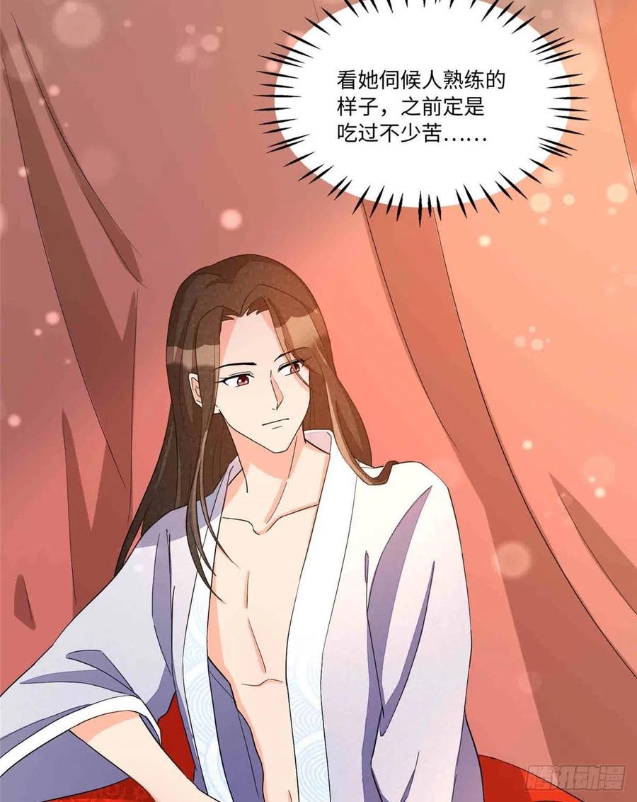 《庶女攻略》第二十二话 第47页