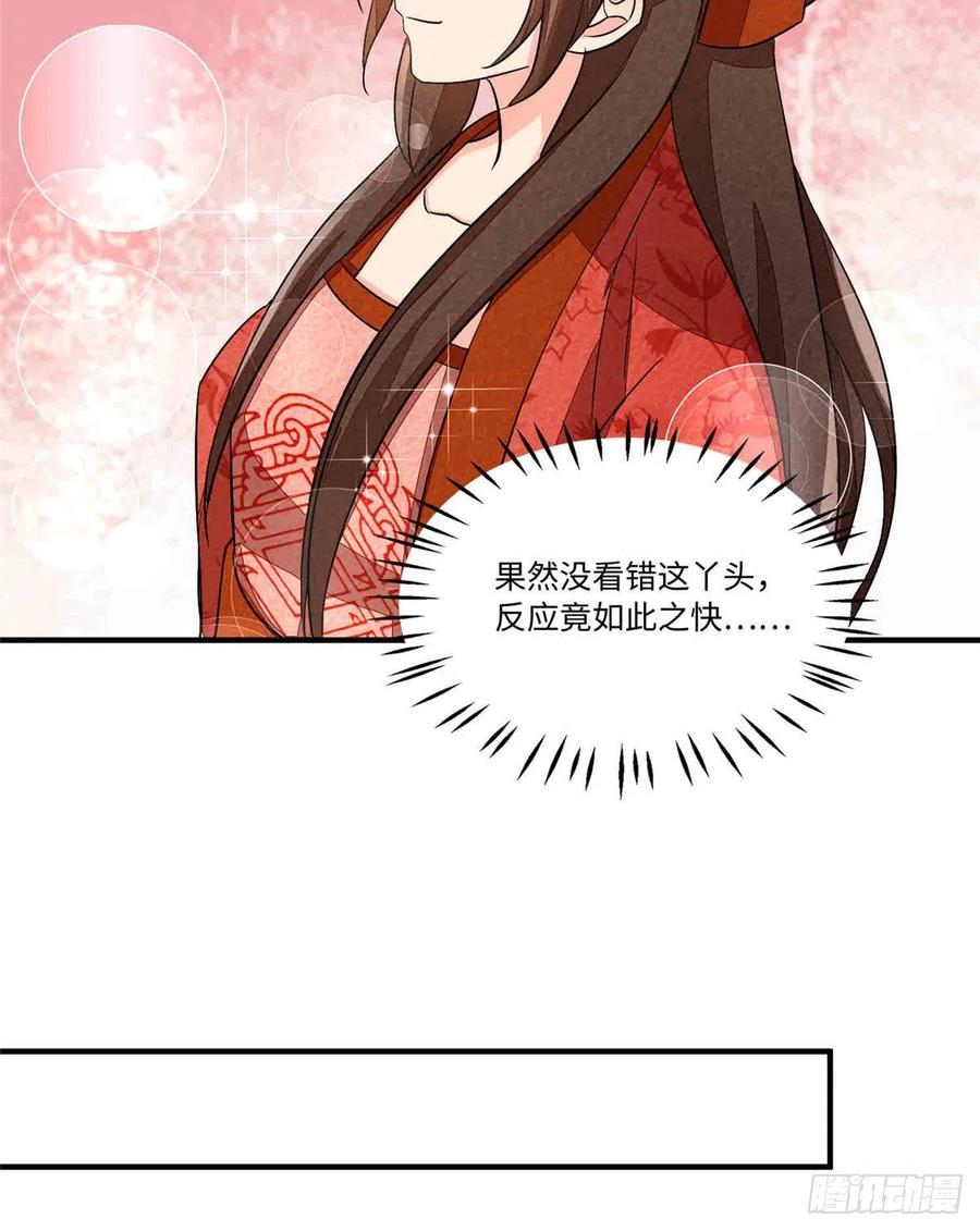 《庶女攻略》第二十二话 第35页
