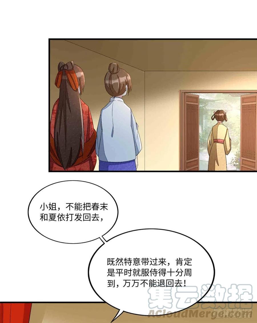 《庶女攻略》第二十二话 第33页