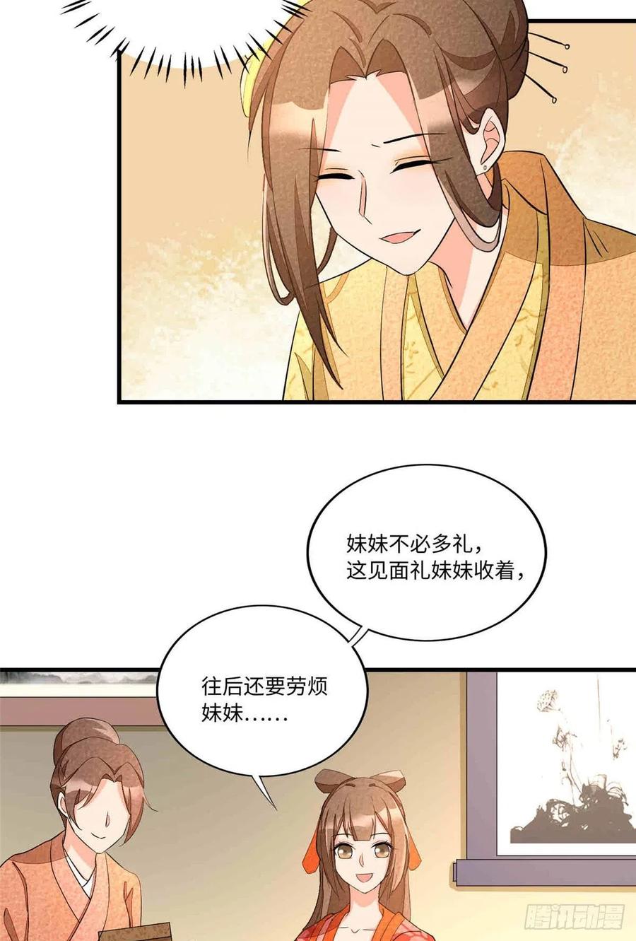 《庶女攻略》第二十二话 第18页