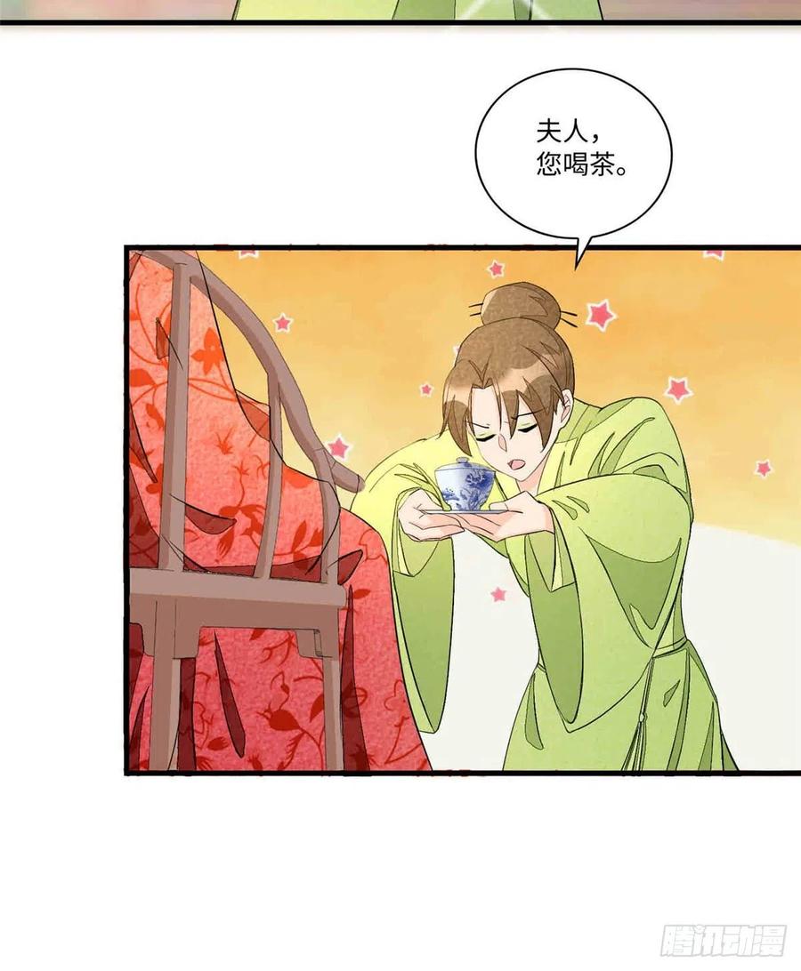 《庶女攻略》第二十二话 第14页