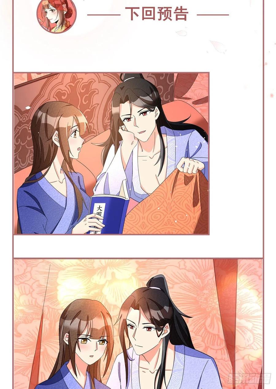 《庶女攻略》收费公告! 第2页