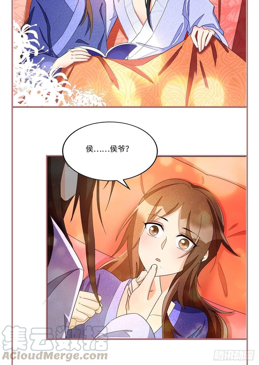 《庶女攻略》收费公告! 第3页