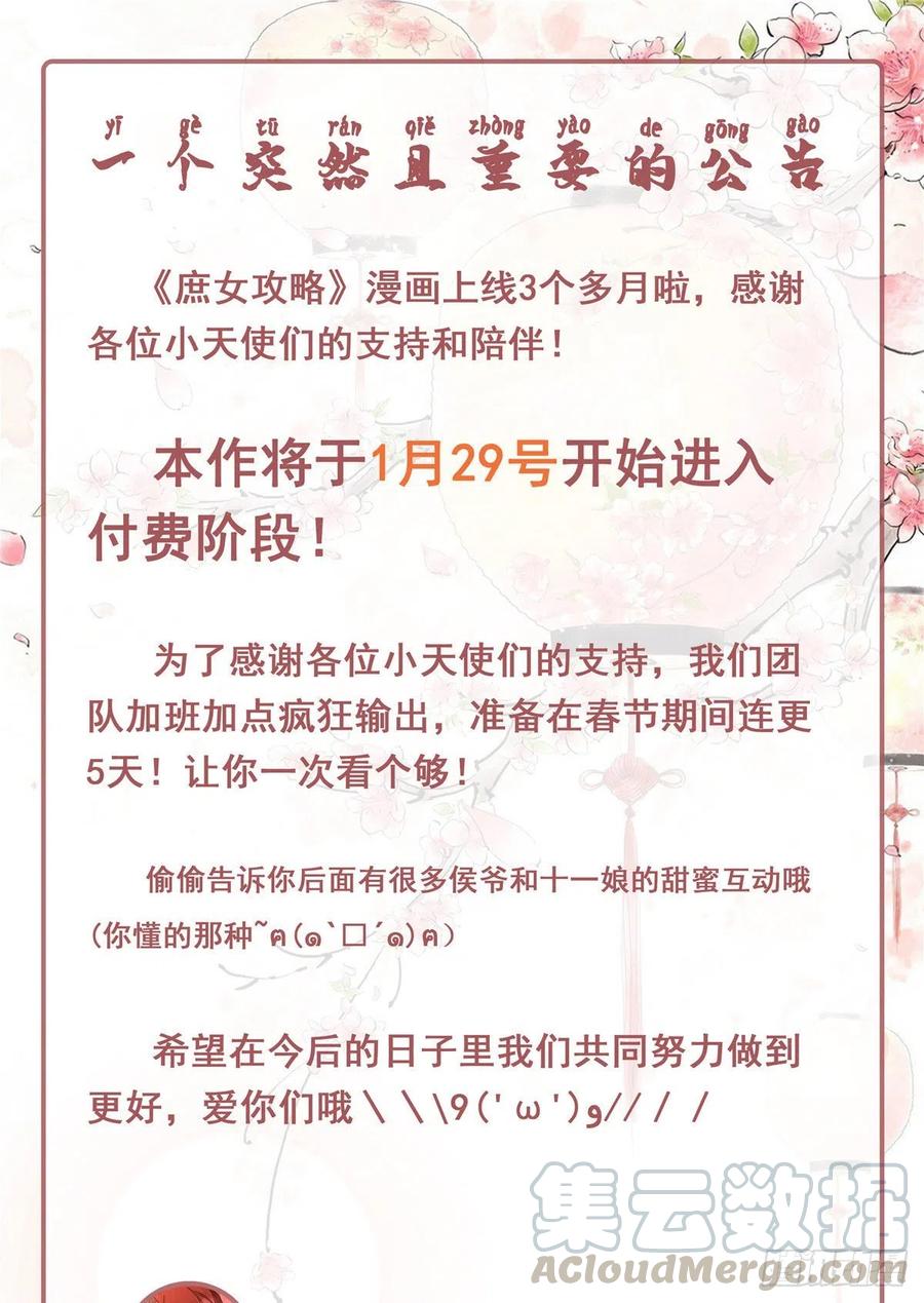 《庶女攻略》收费公告! 第1页