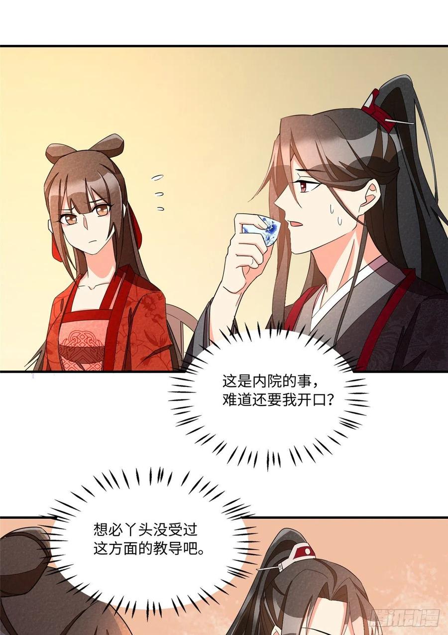 《庶女攻略》第二十三话 第14页