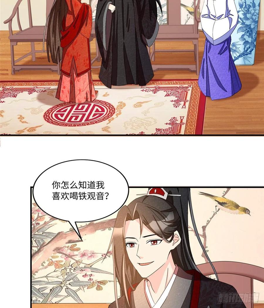 《庶女攻略》第二十三话 第3页