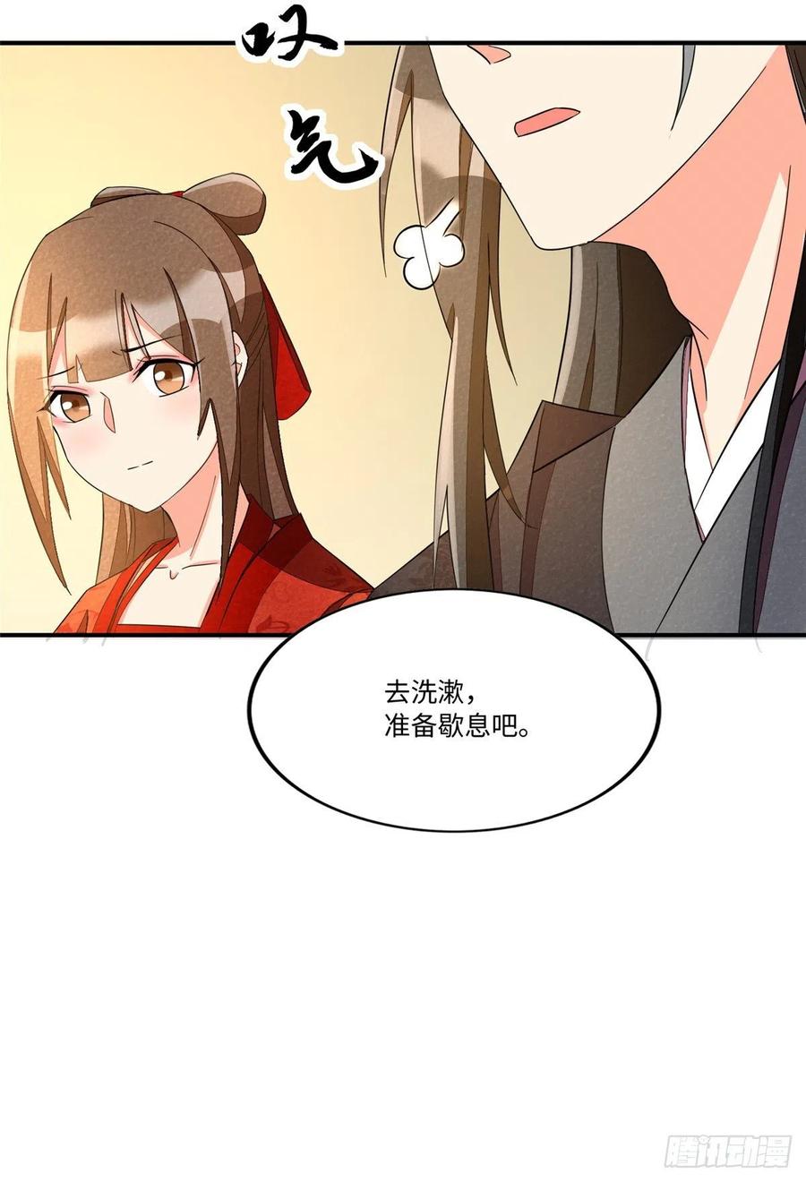 《庶女攻略》第二十三话 第19页
