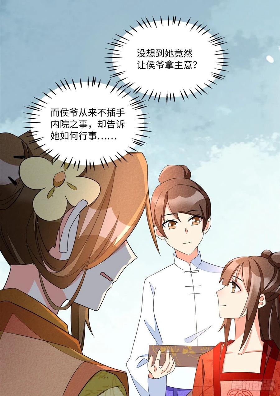 《庶女攻略》第二十三话 第16页