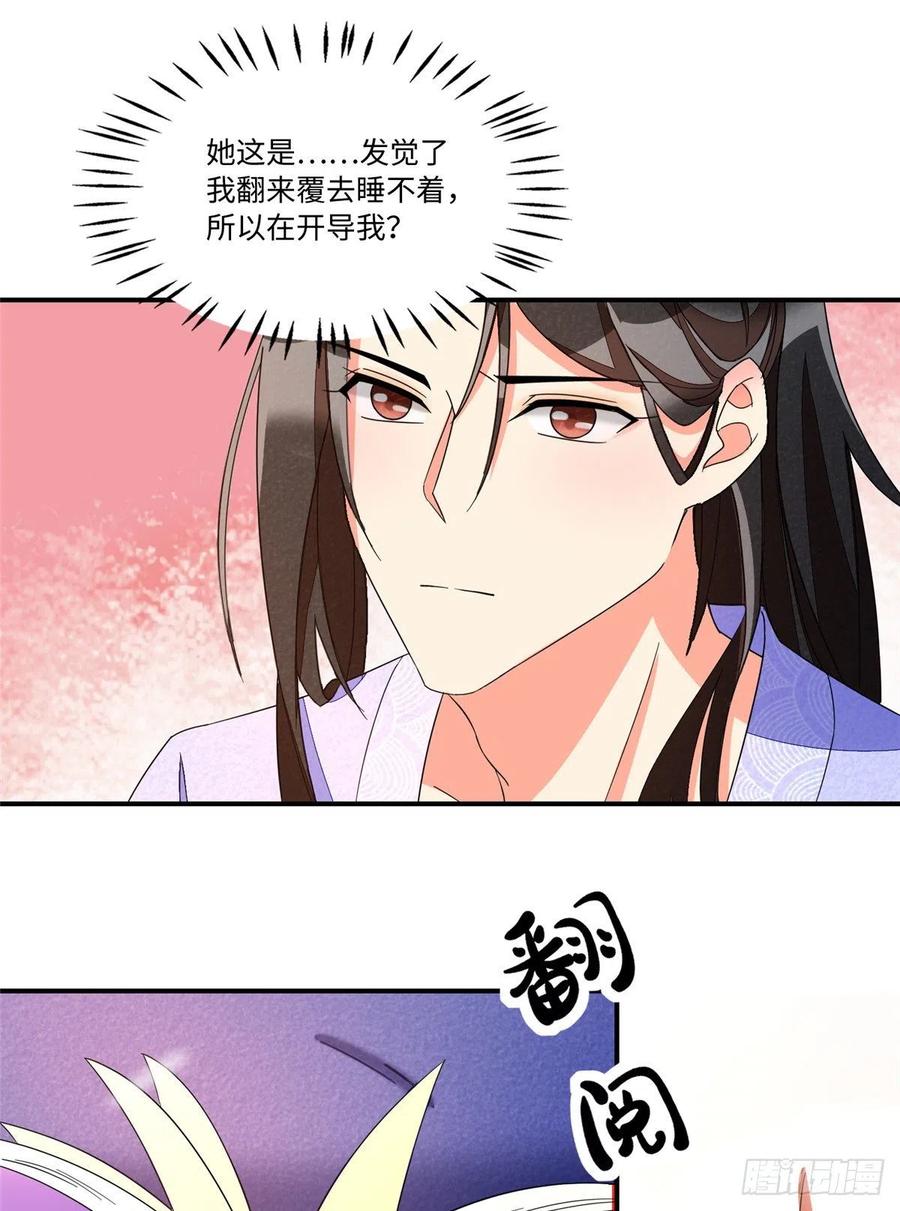 《庶女攻略》第二十三话 第34页