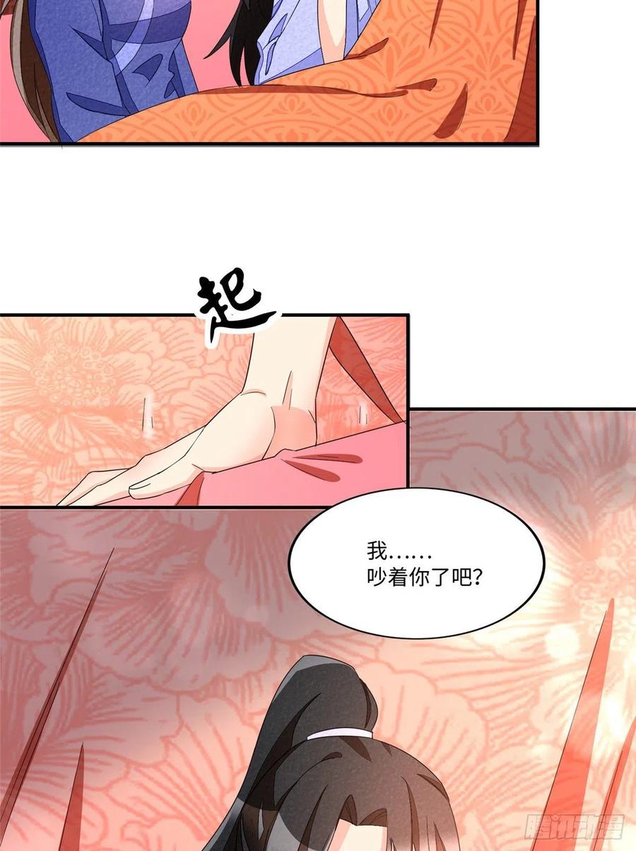 《庶女攻略》第二十三话 第24页